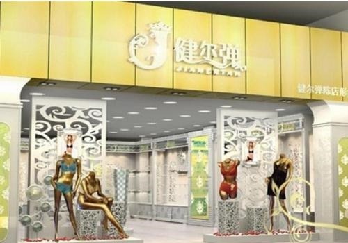 健爾彈內衣加盟