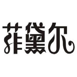 菲黛爾內衣加盟
