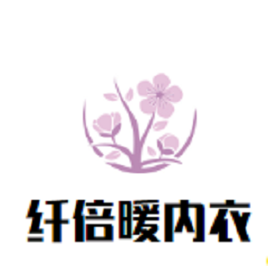 纖倍暖內衣加盟