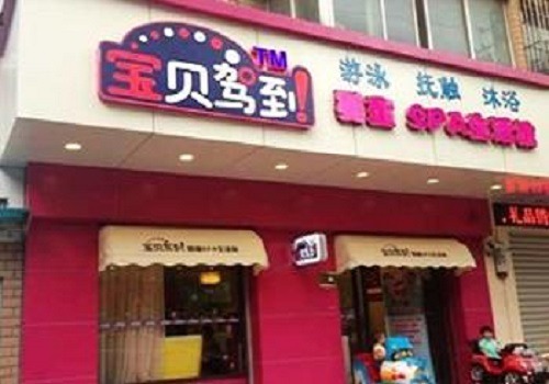 寶貝駕到嬰童SPA生活館加盟