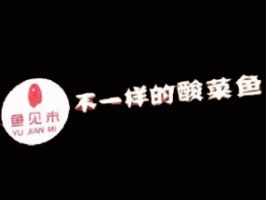 魚見米酸菜魚
