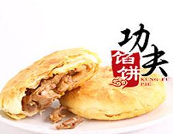 功夫餡餅加盟