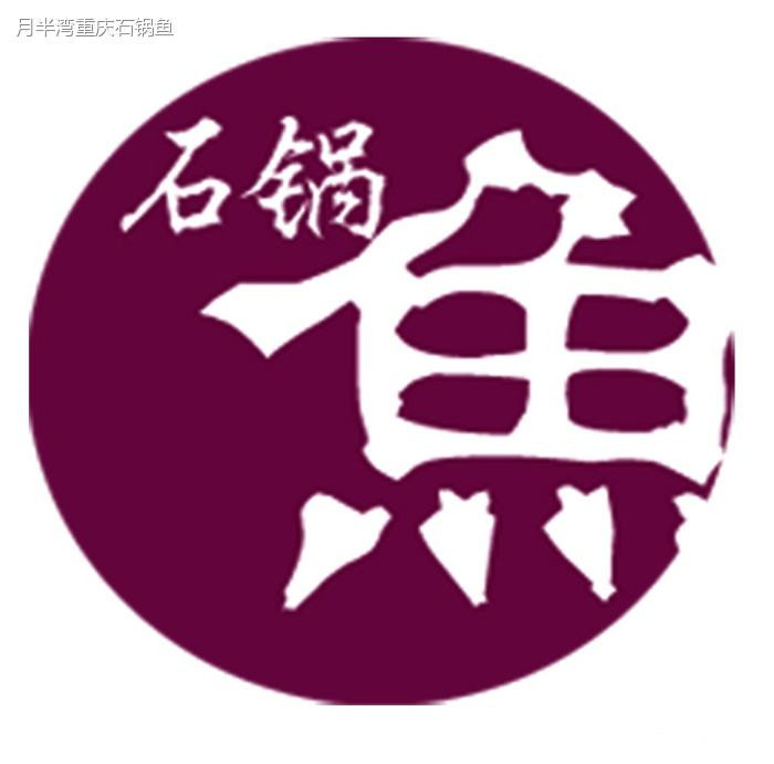 川府石鍋魚加盟