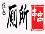 陳記廁所串串加盟