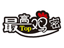 最高雞密炸雞漢堡加盟
