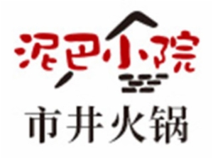 泥巴小院市井火鍋