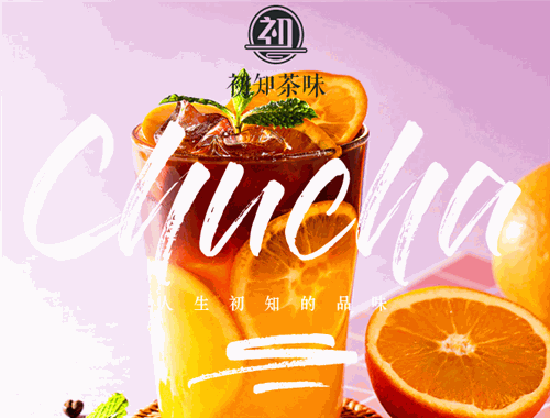 初知茶味加盟