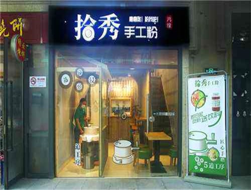 拾秀現磨手工粉加盟