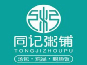 同記粥鋪