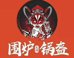 圍爐三國鍋盔加盟