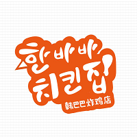 韓巴巴炸雞加盟