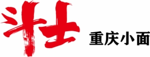 斗士重慶小面加盟