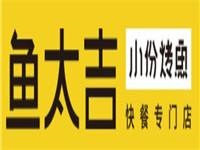 魚太吉小份烤魚加盟