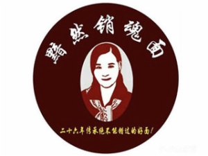 黯然銷魂面加盟