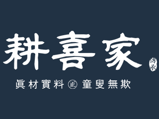 耕喜家寶島水果茶加盟