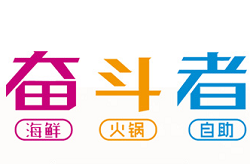 奮斗者海鮮自助加盟