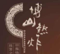 博山熱炸加盟