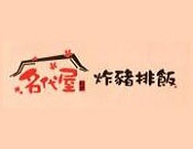名代屋炸豬排飯加盟