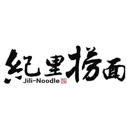 紀里撈面加盟