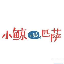 小鯨匹薩加盟