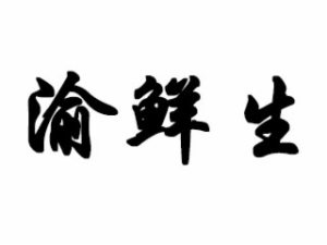 渝鮮生酸菜魚米飯