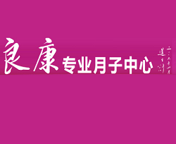 良康月子會所加盟