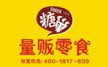 糖巢量販零食加盟