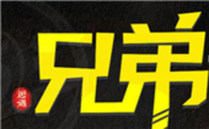 逅遇兄弟龍蝦加盟