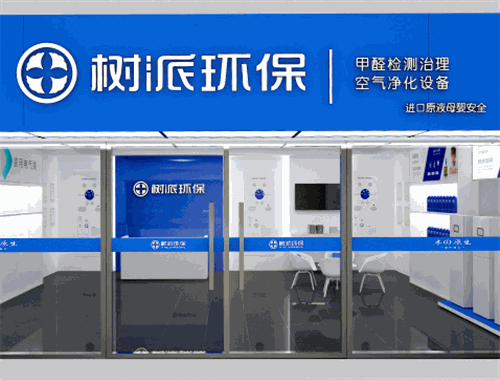 樹派環保加盟