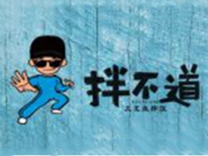 拌不道石鍋拌飯加盟