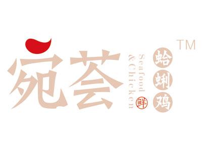 宛薈蛤蜊雞加盟