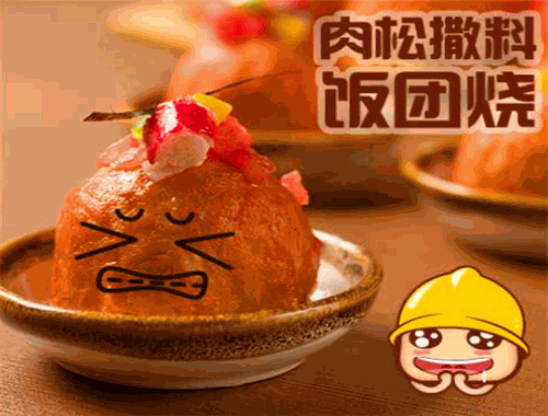 悠嘻飯團加盟