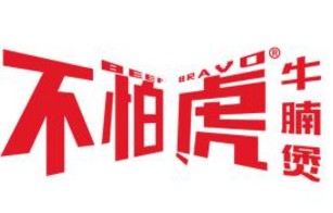 不怕虎牛腩煲加盟