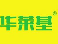 華萊基漢堡加盟