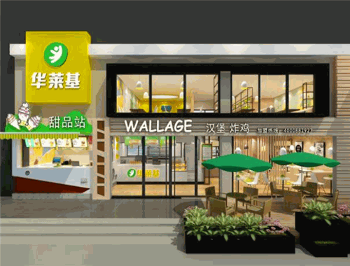 華萊基漢堡加盟