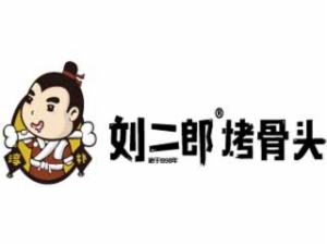劉二郎烤骨頭加盟