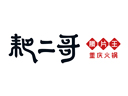 耙二哥腰片王老火鍋加盟