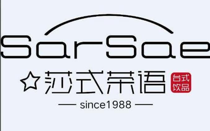 莎式茶語加盟