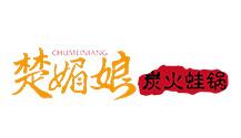 楚媚娘炭火蛙鍋加盟