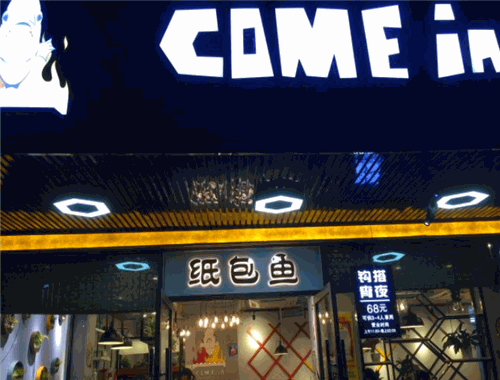 鉤搭紙包魚加盟