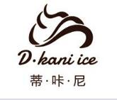 蒂咔尼冰淇淋加盟