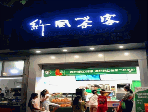 纖風茶客奶茶加盟