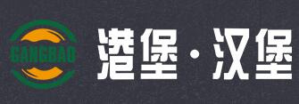 港堡漢堡加盟