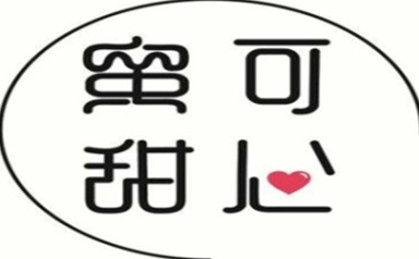 蜜可甜心甜品加盟