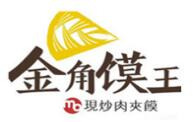 金角饃王加盟