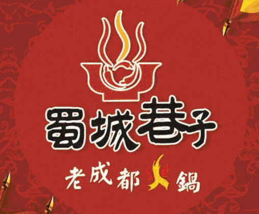 蜀城巷子成都火鍋加盟
