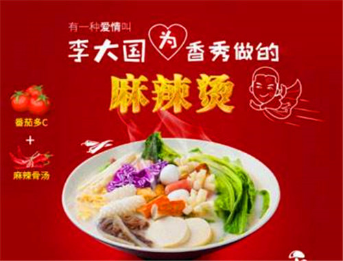 李大國麻辣燙加盟