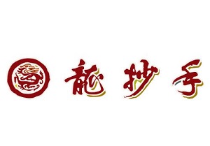 龍抄手加盟