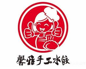 馨雅水餃加盟