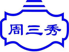 周三秀湖州餛飩加盟